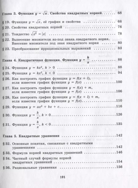 Фотография книги "Мария Шуркова: Алгебра. 8 класс. Рабочая тетрадь. Учебное пособие для общеобразовательных организаций"