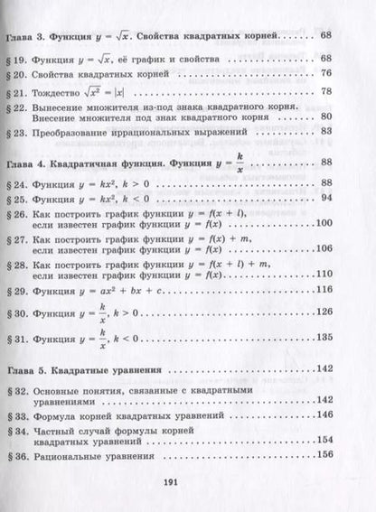 Фотография книги "Мария Шуркова: Алгебра. 8 класс. Рабочая тетрадь. Учебное пособие для общеобразовательных организаций"