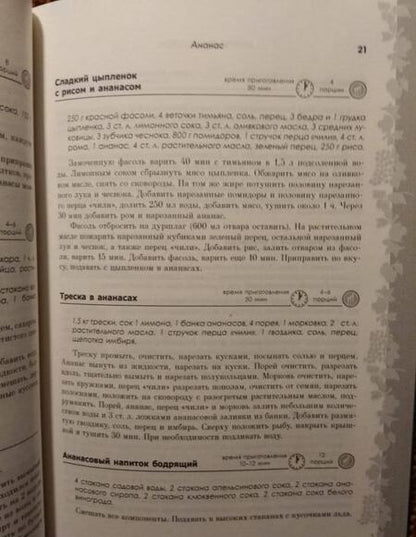 Фотография книги "Мария Шустаковска-Хойнацка: Фрукты на вашей кухне"