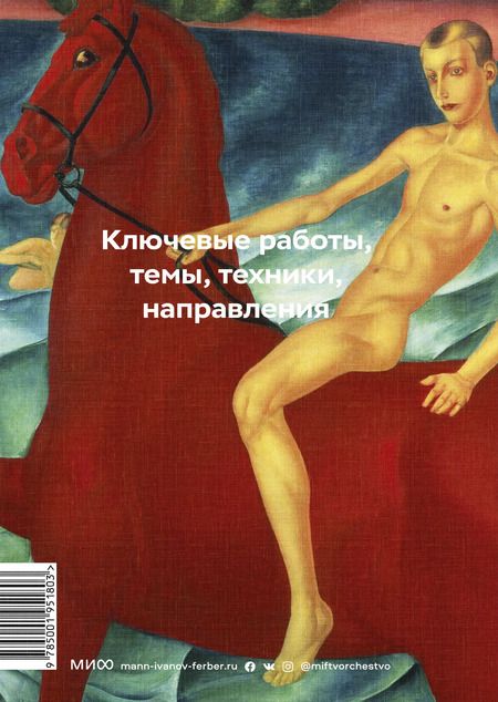 Фотография книги "Мария Швец: Главное в истории русского искусства"