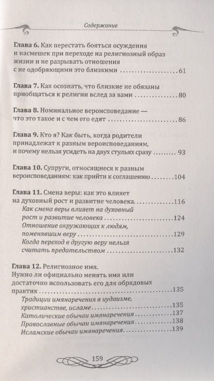 Фотография книги "Мария Сигаль: Дорога к Богу. Значение религии в жизни человека"