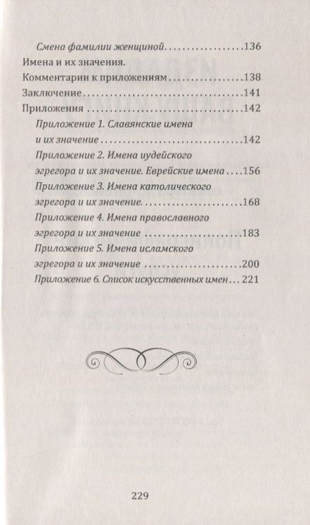 Фотография книги "Мария Сигаль: Имя и судьба. Значение имени в жизни человека"