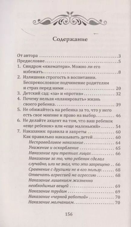 Фотография книги "Мария Сигаль: Мудрые родители - счастливые дети. Как нужно обращаться с детьми"