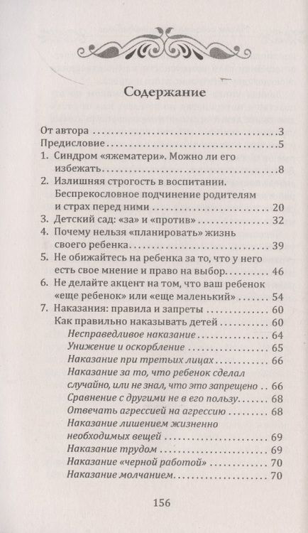 Фотография книги "Мария Сигаль: Мудрые родители - счастливые дети. Как нужно обращаться с детьми"