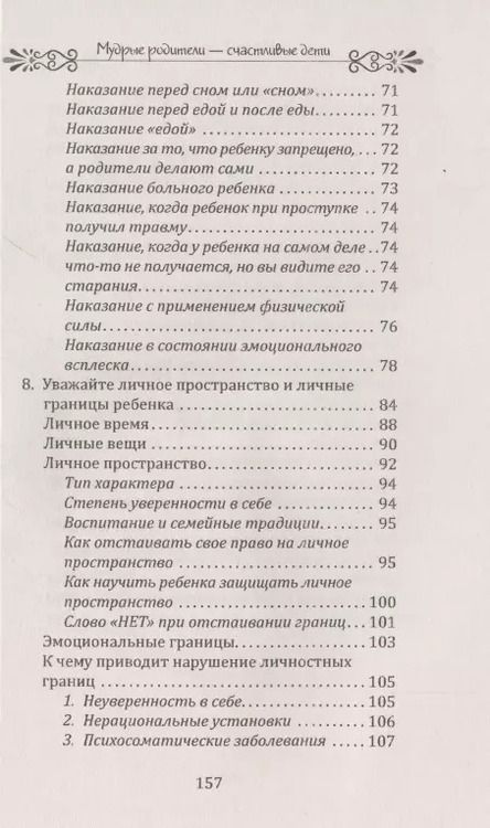 Фотография книги "Мария Сигаль: Мудрые родители - счастливые дети. Как нужно обращаться с детьми"