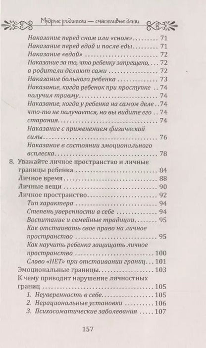 Фотография книги "Мария Сигаль: Мудрые родители - счастливые дети. Как нужно обращаться с детьми"