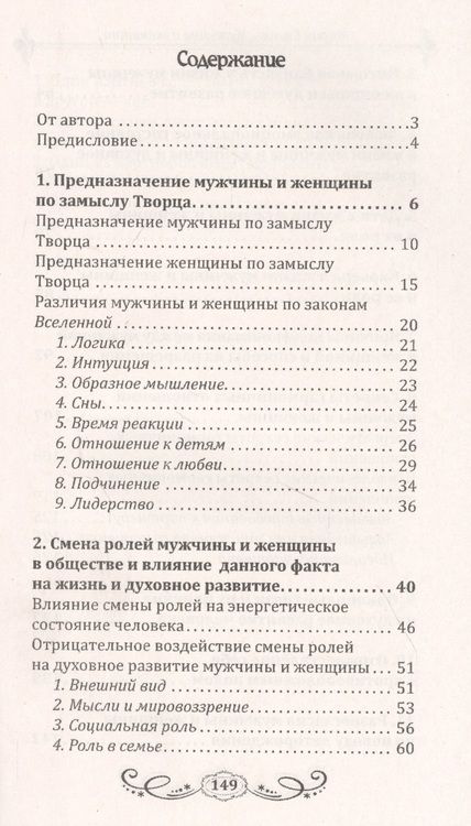 Фотография книги "Мария Сигаль: Мужчина и женщина. Предназначение в мире и различия. Секреты гармоничных отношений"