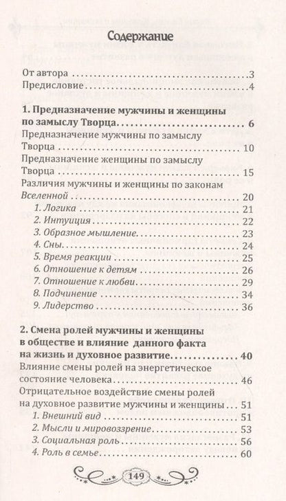 Фотография книги "Мария Сигаль: Мужчина и женщина. Предназначение в мире и различия. Секреты гармоничных отношений"