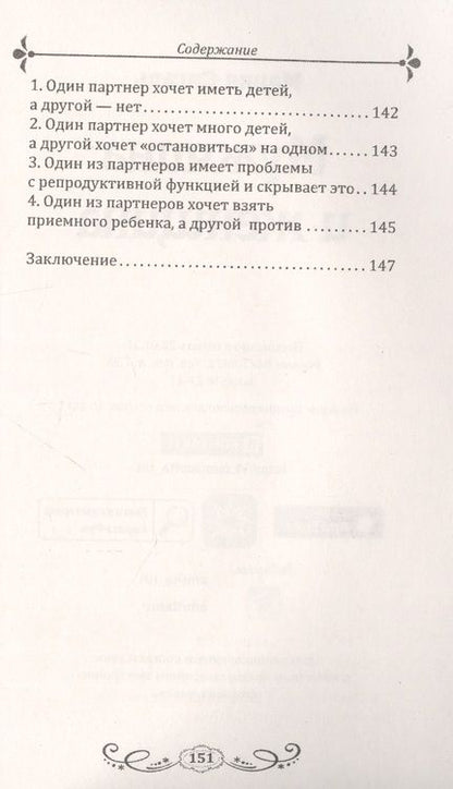 Фотография книги "Мария Сигаль: Мужчина и женщина. Предназначение в мире и различия. Секреты гармоничных отношений"