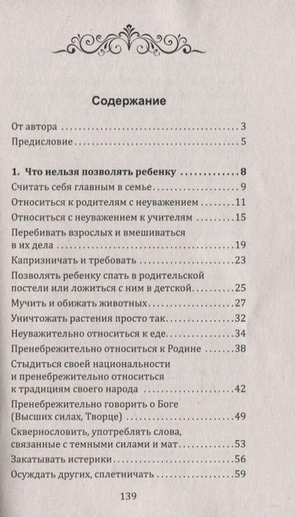 Фотография книги "Мария СигальВоспитание духовно здоровой личности"