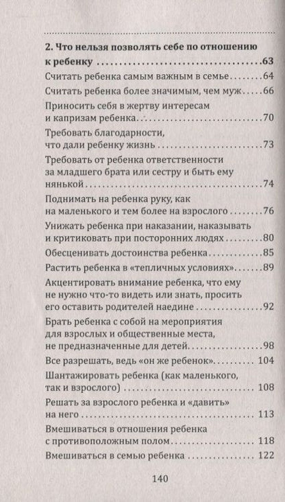 Фотография книги "Мария СигальВоспитание духовно здоровой личности"