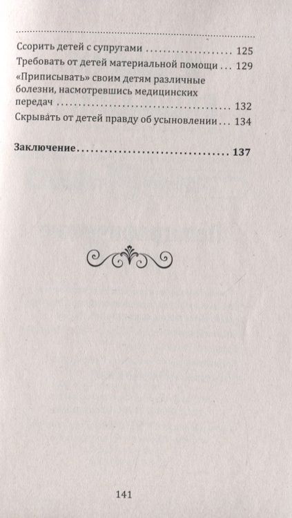 Фотография книги "Мария СигальВоспитание духовно здоровой личности"