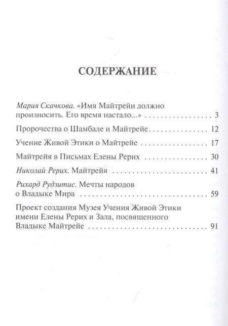 Фотография книги "Мария Скачкова: Майтрейя"