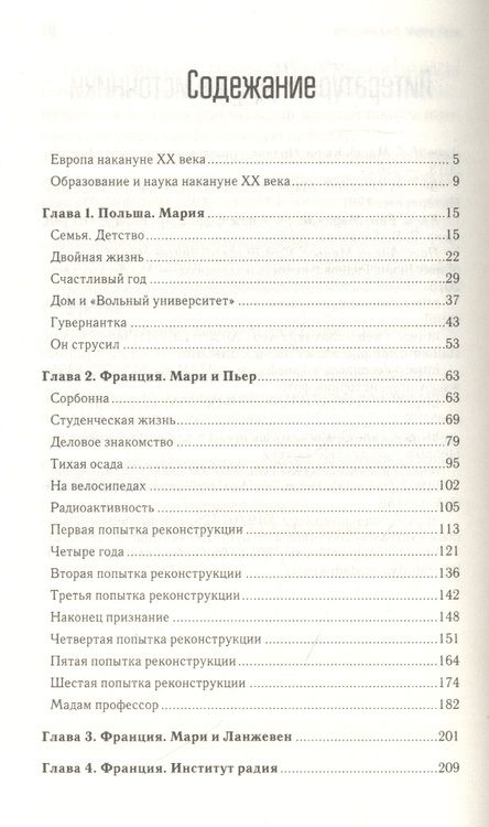 Фотография книги "Мария Склодовская-Кюри"