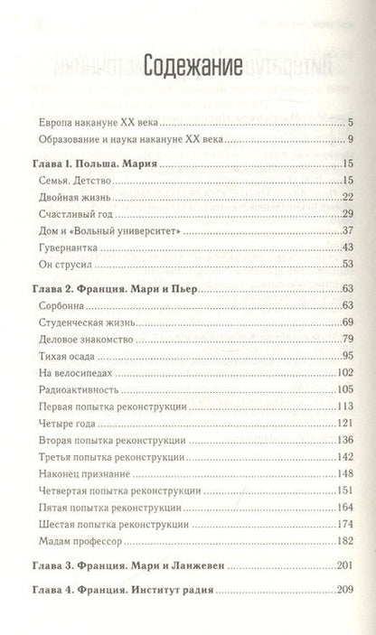 Фотография книги "Мария Склодовская-Кюри"