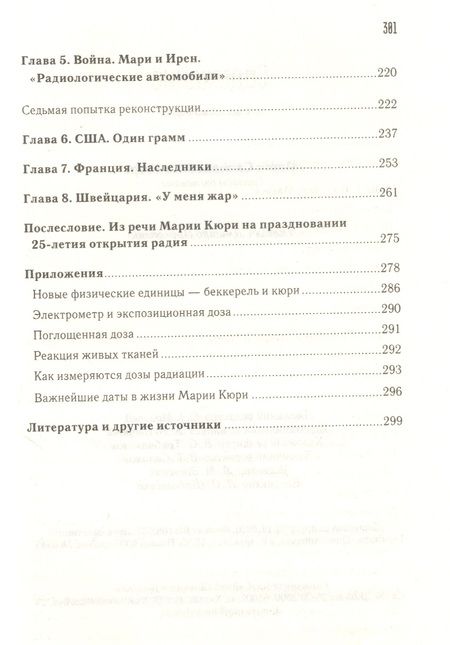 Фотография книги "Мария Склодовская-Кюри"