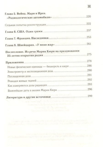 Фотография книги "Мария Склодовская-Кюри"