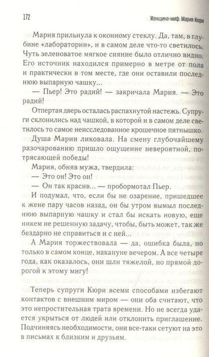 Фотография книги "Мария Склодовская-Кюри"