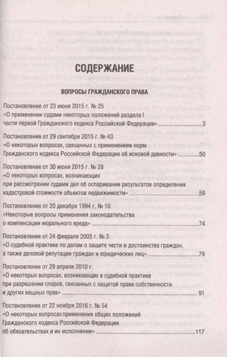 Фотография книги "Мария Скопинова: Сборник постановлений высших судов Российской Федерации по гражданским делам (+COVID-19. Разъяснения Верховного суда РФ)"