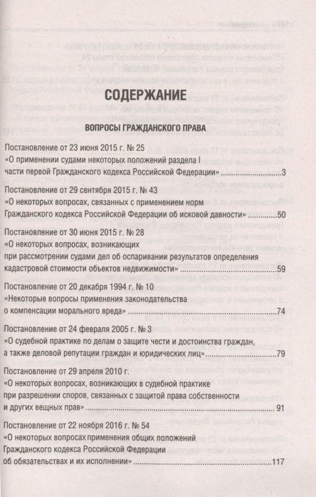 Фотография книги "Мария Скопинова: Сборник постановлений высших судов Российской Федерации по гражданским делам (+COVID-19. Разъяснения Верховного суда РФ)"