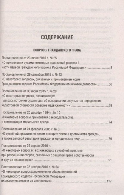 Фотография книги "Мария Скопинова: Сборник постановлений высших судов Российской Федерации по гражданским делам (+COVID-19. Разъяснения Верховного суда РФ)"
