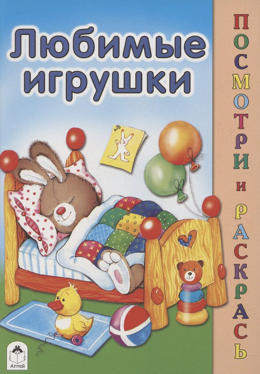 Обложка книги "Мария Скребцова: Любимые игрушки"