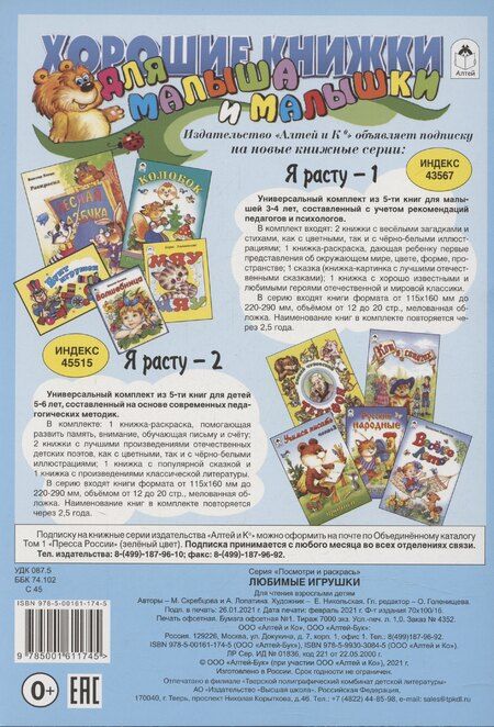 Фотография книги "Мария Скребцова: Любимые игрушки"
