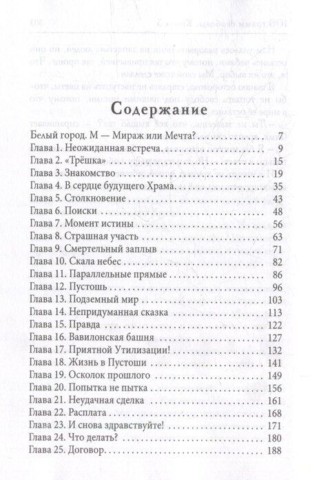 Фотография книги "Мария Слуницкая: 100 грамм свободы. Книга 3"