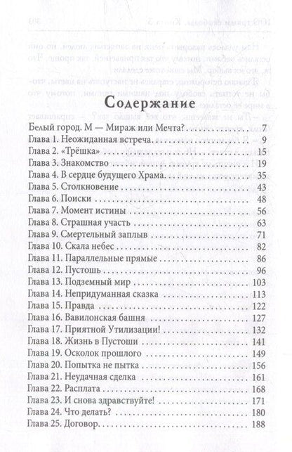 Фотография книги "Мария Слуницкая: 100 грамм свободы. Книга 3"