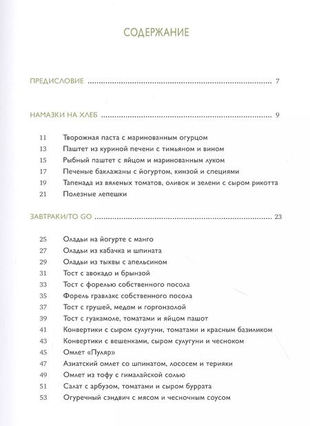 Фотография книги "Мария Соколова: Приготовить просто. Полезные завтраки, обеды и ужины на каждый день"
