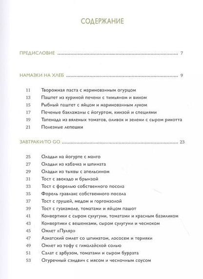 Фотография книги "Мария Соколова: Приготовить просто. Полезные завтраки, обеды и ужины на каждый день"