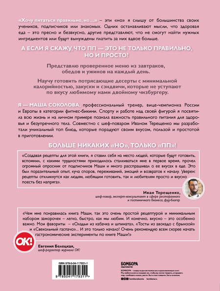 Фотография книги "Мария Соколова: Приготовить просто. Полезные завтраки, обеды и ужины на каждый день"