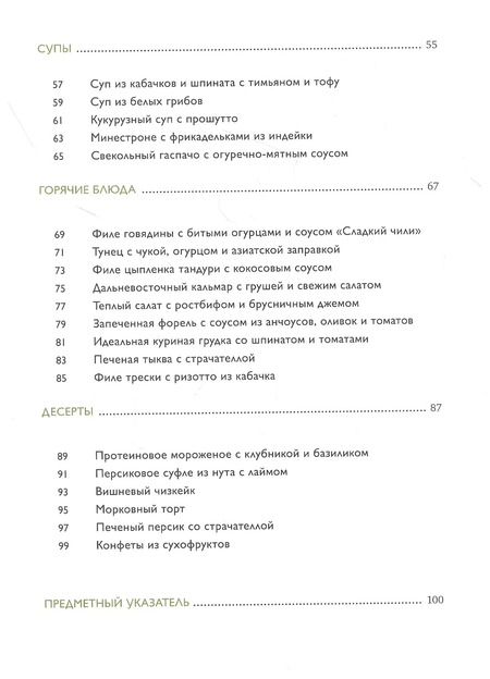 Фотография книги "Мария Соколова: Приготовить просто. Полезные завтраки, обеды и ужины на каждый день"