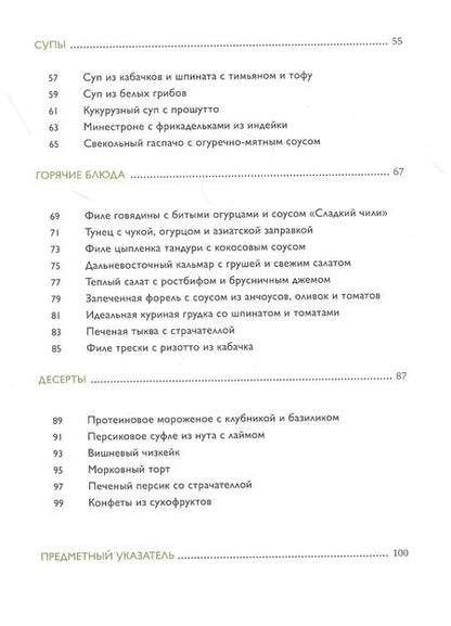 Фотография книги "Мария Соколова: Приготовить просто. Полезные завтраки, обеды и ужины на каждый день"