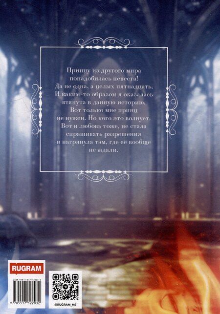 Фотография книги "Мария Соник: Невеста для принца"