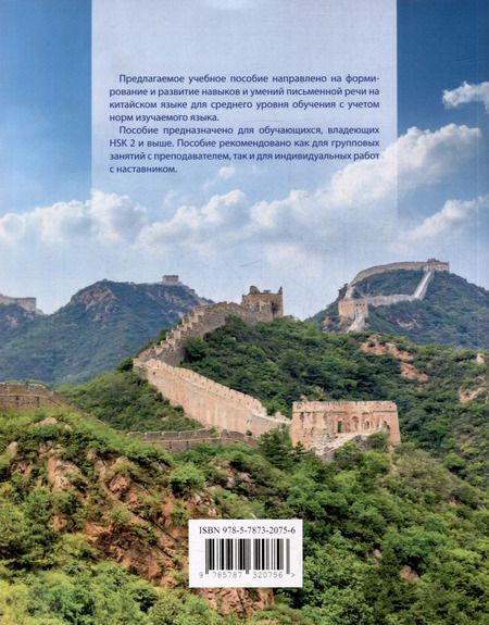 Фотография книги "Мария Спис: Практикум по письменной речи (для среднего уровня): учебное пособие"