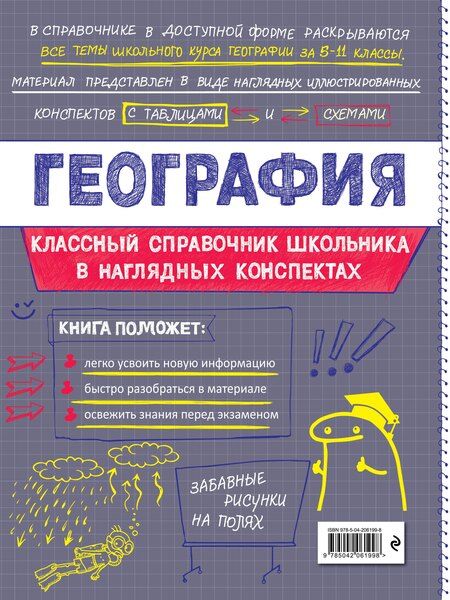 Фотография книги "Мария Станиславовна: География"