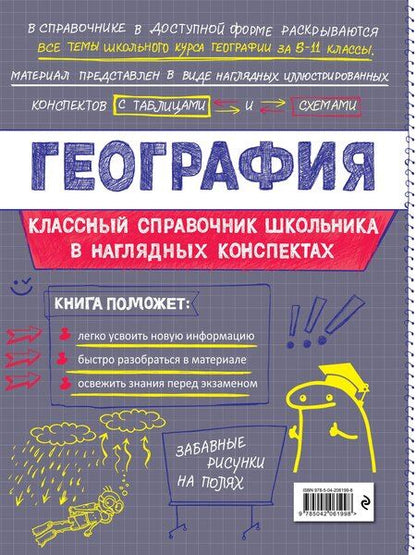 Фотография книги "Мария Станиславовна: География"
