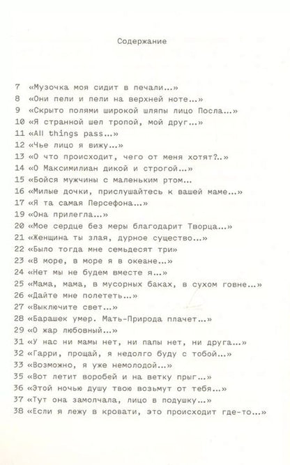 Фотография книги "Мария Степанова: За Стиви Смит"