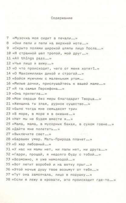 Фотография книги "Мария Степанова: За Стиви Смит"