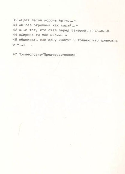 Фотография книги "Мария Степанова: За Стиви Смит"
