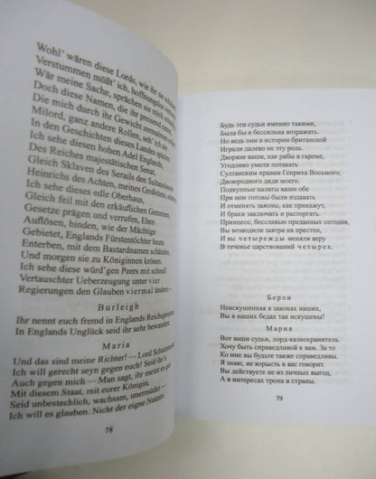 Фотография книги "Мария Стюарт. Трагедия в пяти действиях в стихах"