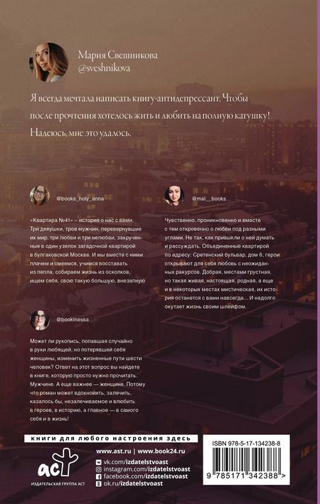 Фотография книги "Мария Свешникова: Квартира № 41"