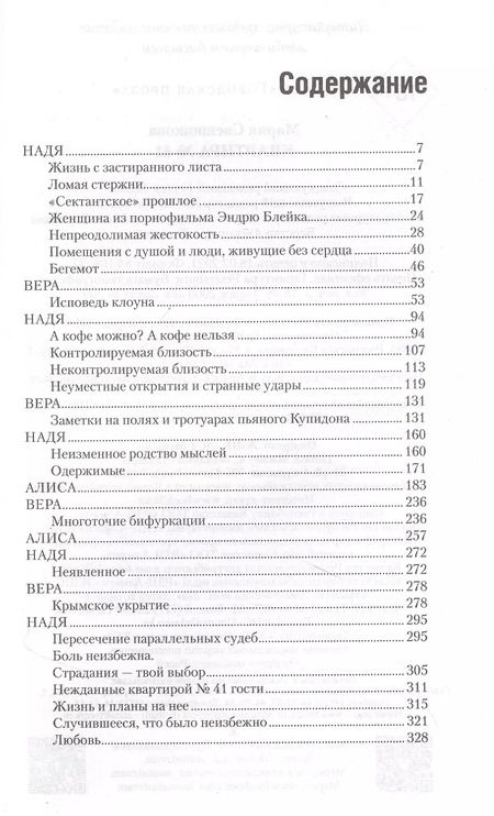 Фотография книги "Мария Свешникова: Квартира № 41"