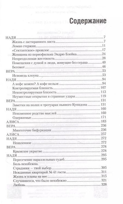 Фотография книги "Мария Свешникова: Квартира № 41"