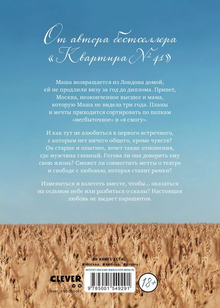 Фотография книги "Мария Свешникова: Небо номер 7"