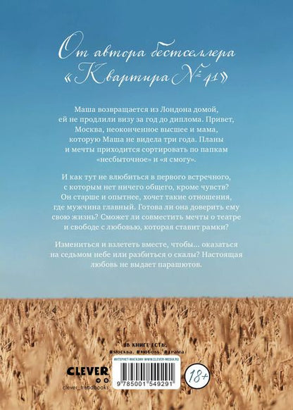 Фотография книги "Мария Свешникова: Небо номер 7"