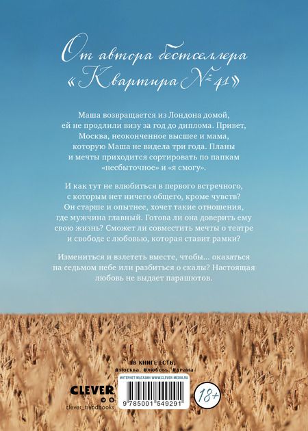 Фотография книги "Мария Свешникова: Небо номер 7"