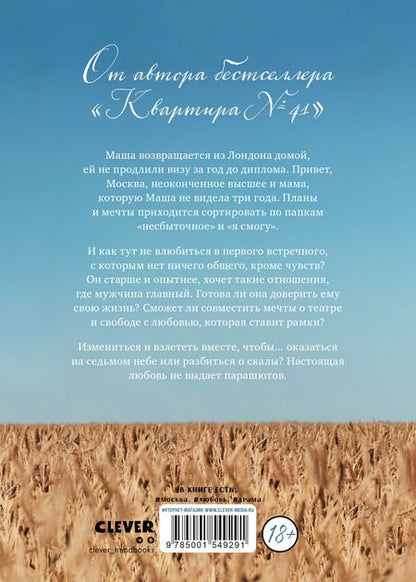 Фотография книги "Мария Свешникова: Небо номер 7"