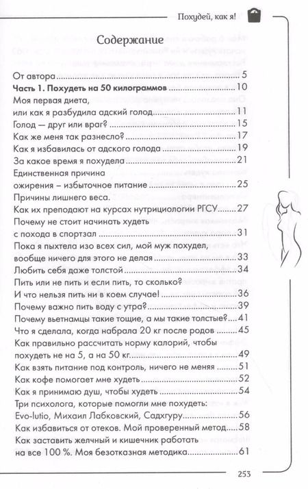 Фотография книги "Мария Тафье: Похудей, как я!"